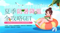 蓝色卡通夏季防暑降温PPT
