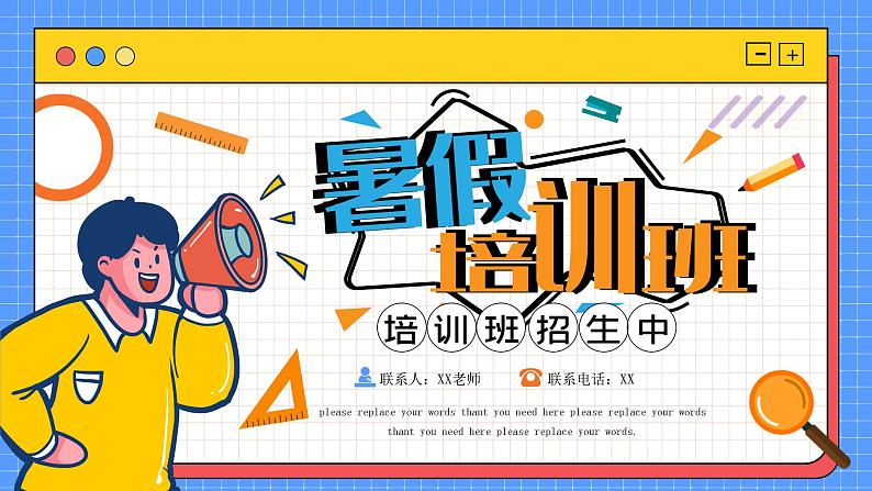 蓝色卡通暑假培训班招生介绍PPT模板01