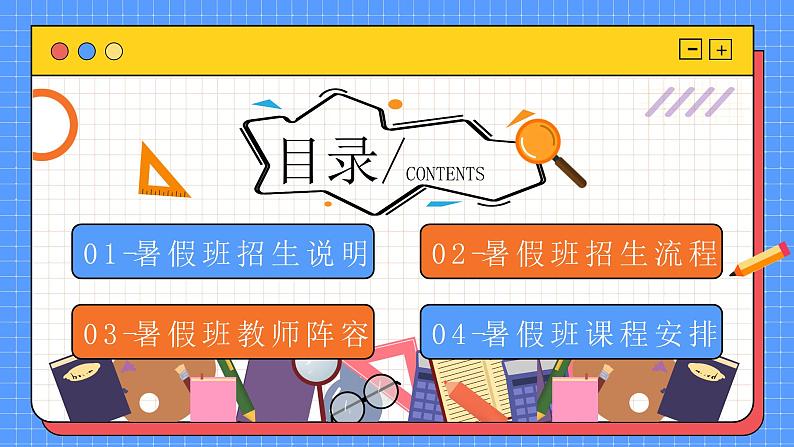 蓝色卡通暑假培训班招生介绍PPT模板02
