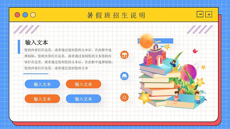 蓝色卡通暑假培训班招生介绍PPT模板05