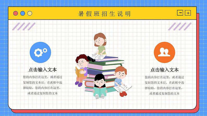 蓝色卡通暑假培训班招生介绍PPT模板06