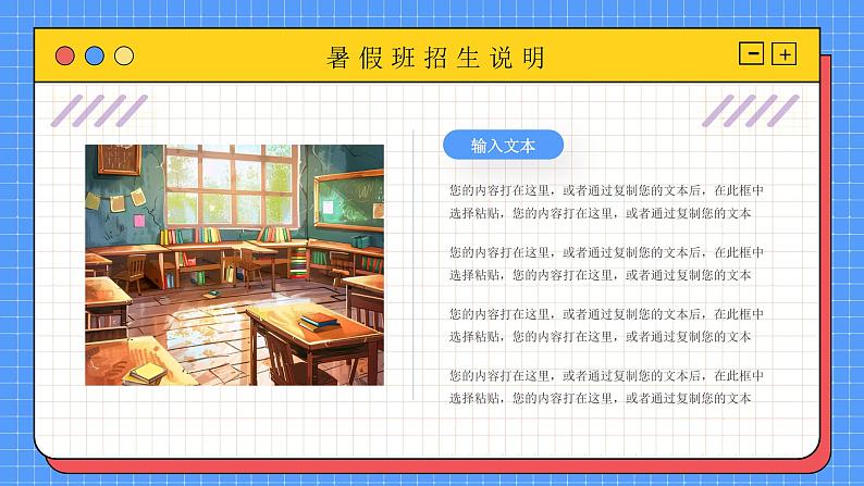蓝色卡通暑假培训班招生介绍PPT模板07