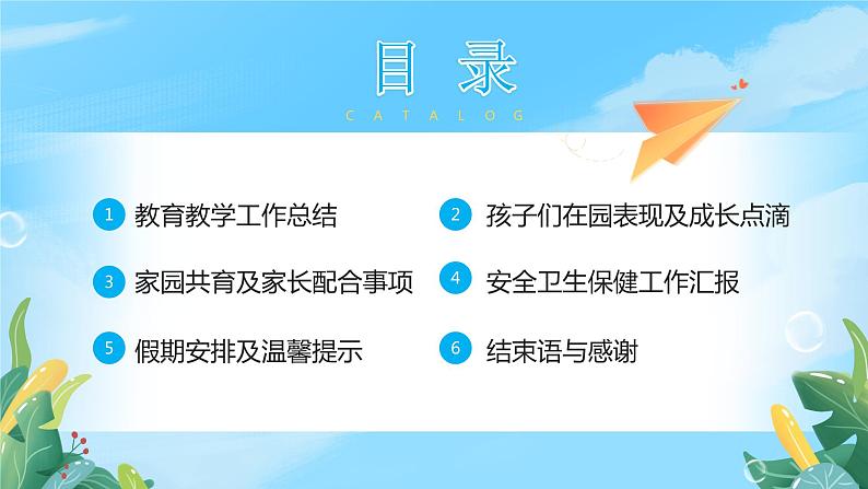 蓝色卡通幼儿园期末汇报家长会PPT模板02