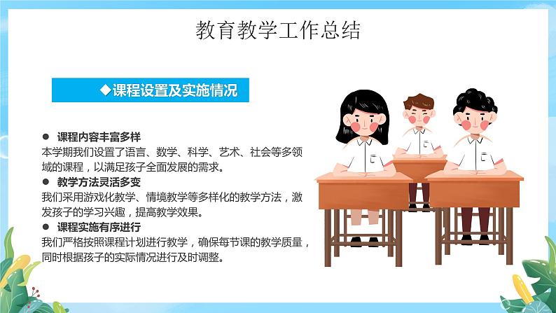 蓝色卡通幼儿园期末汇报家长会PPT模板05
