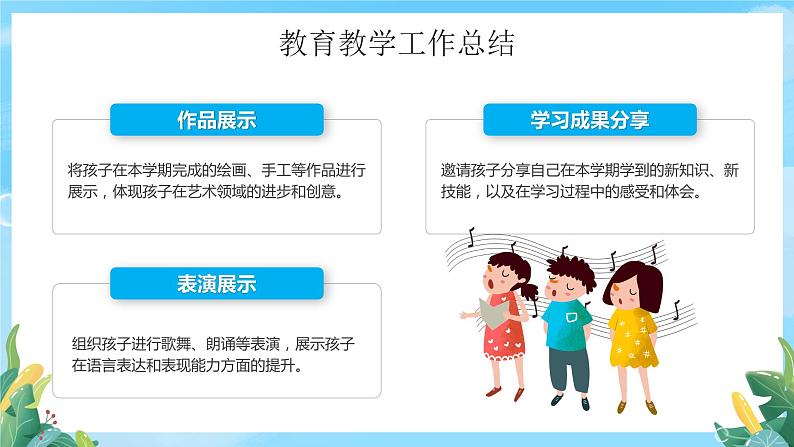 蓝色卡通幼儿园期末汇报家长会PPT模板06
