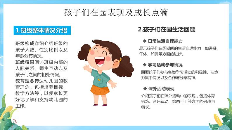 蓝色卡通幼儿园期末汇报家长会PPT模板08