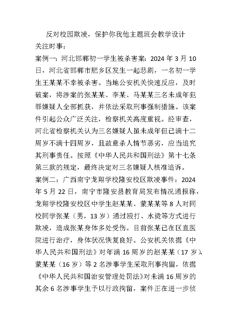 反对校园凌辱主题班会教学设计第1页