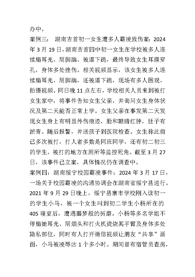 反对校园凌辱主题班会教学设计第2页