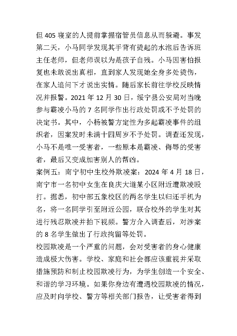 反对校园凌辱主题班会教学设计第3页