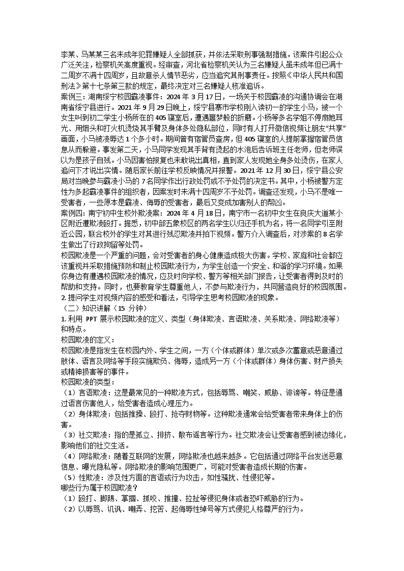 拒绝校园欺凌主题班会教学设计202