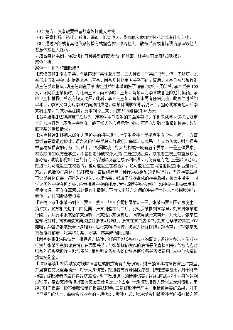 拒绝校园欺凌主题班会教学设计203