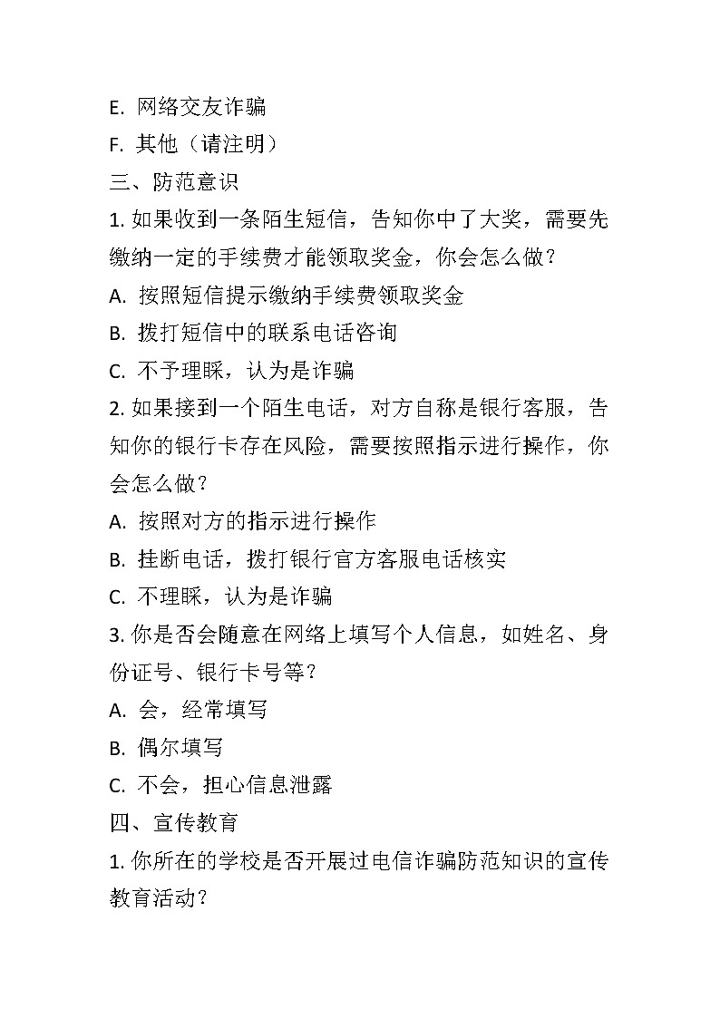 防电信诈骗,人人有责主题班会教案02