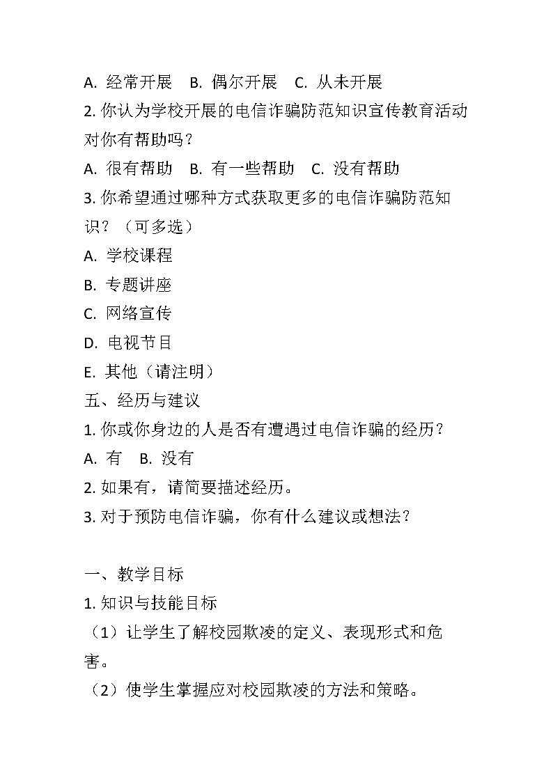 防电信诈骗,人人有责主题班会教案03