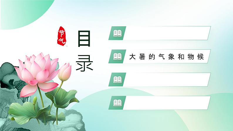 绿色小清新大暑节气介绍PPT模板第2页