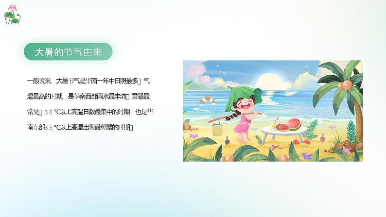 绿色小清新大暑节气介绍PPT模板第5页