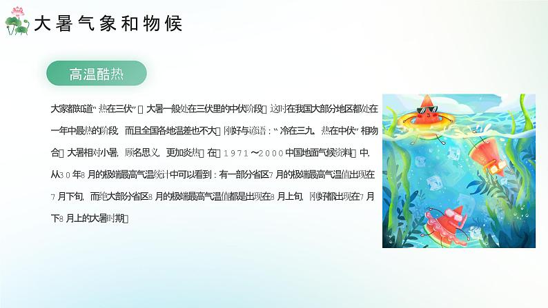 绿色小清新大暑节气介绍PPT模板第8页