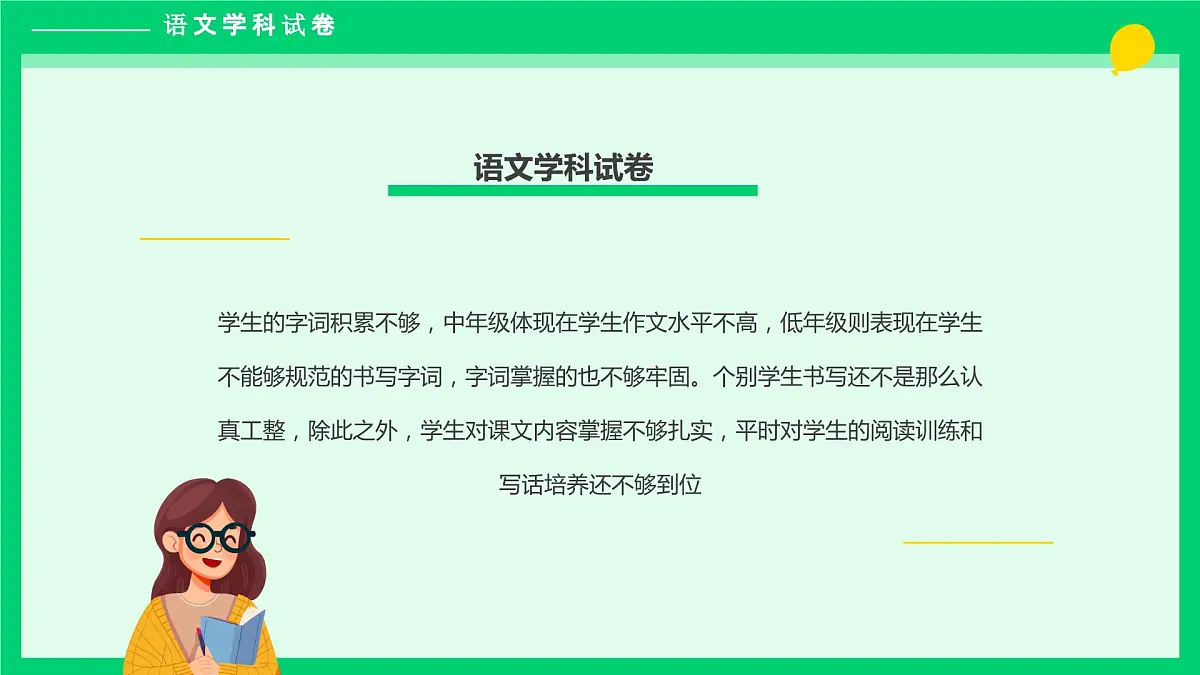 绿色卡通风期末考试成绩质量分析会课件PPT第8页