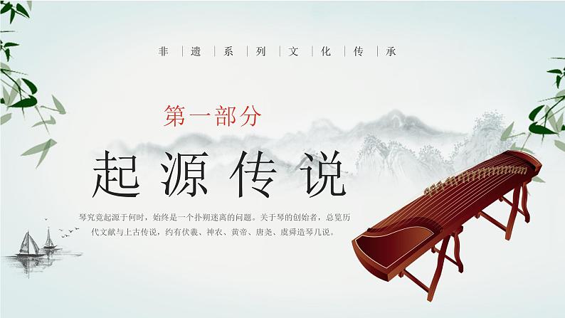 蓝色中国风非遗系列古琴文化艺术PPT模板第3页