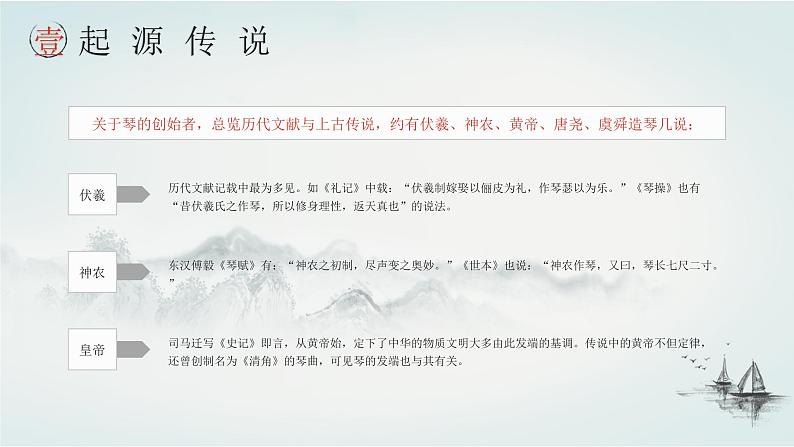 蓝色中国风非遗系列古琴文化艺术PPT模板第4页