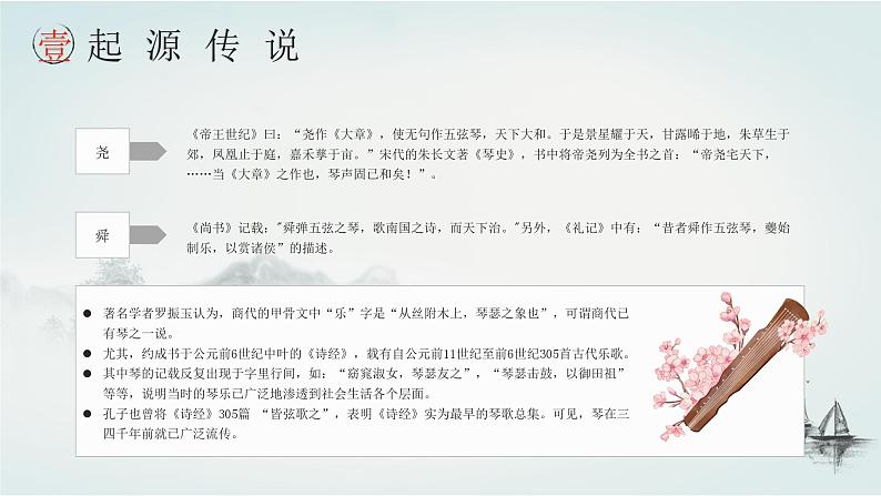 蓝色中国风非遗系列古琴文化艺术PPT模板第5页