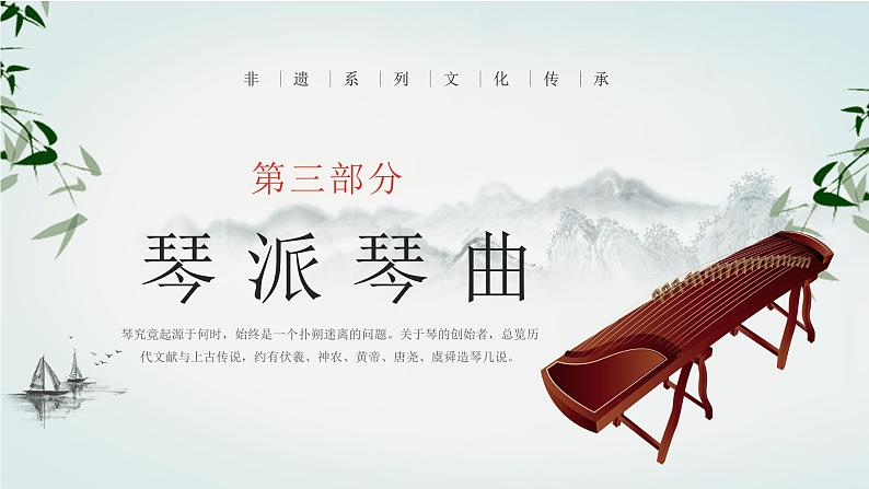 蓝色中国风非遗系列古琴文化艺术PPT模板第8页