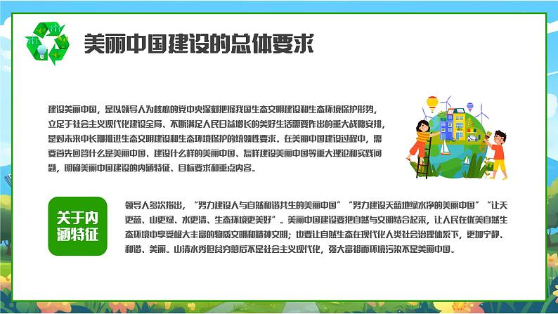 简约风全国低碳日PPT模板04