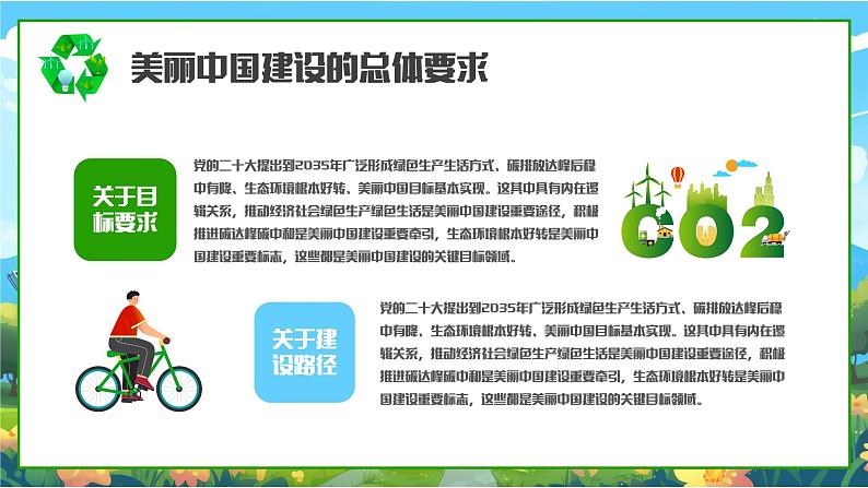 简约风全国低碳日PPT模板05