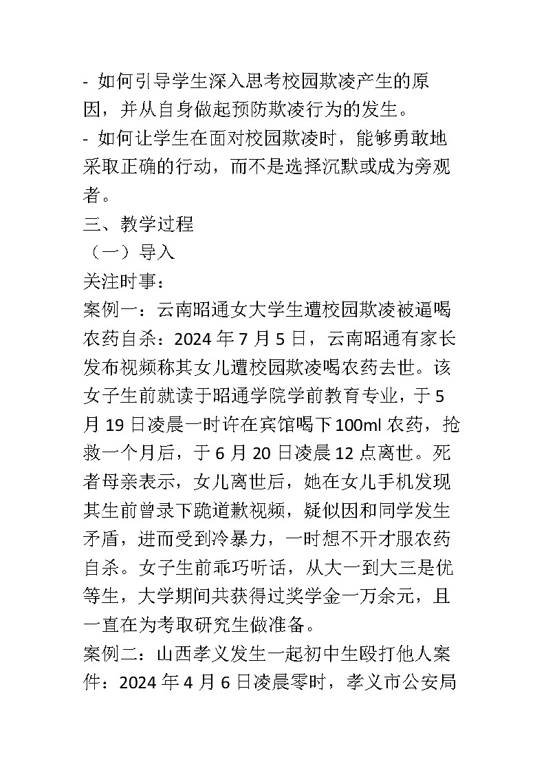 拒绝校园欺凌主题班会的教案02