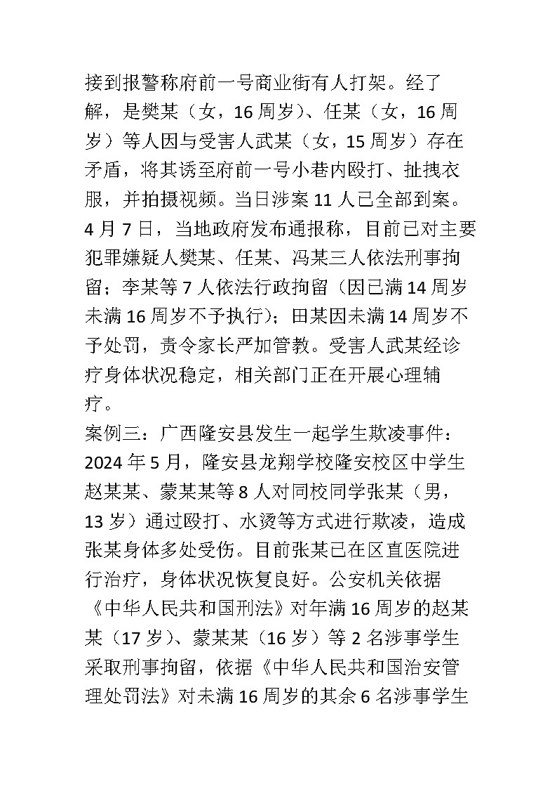 拒絕校園欺凌主題班會的教案第3頁