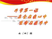 2023秋季初中七年级开学第一课 班主任安全教育 ppt课件