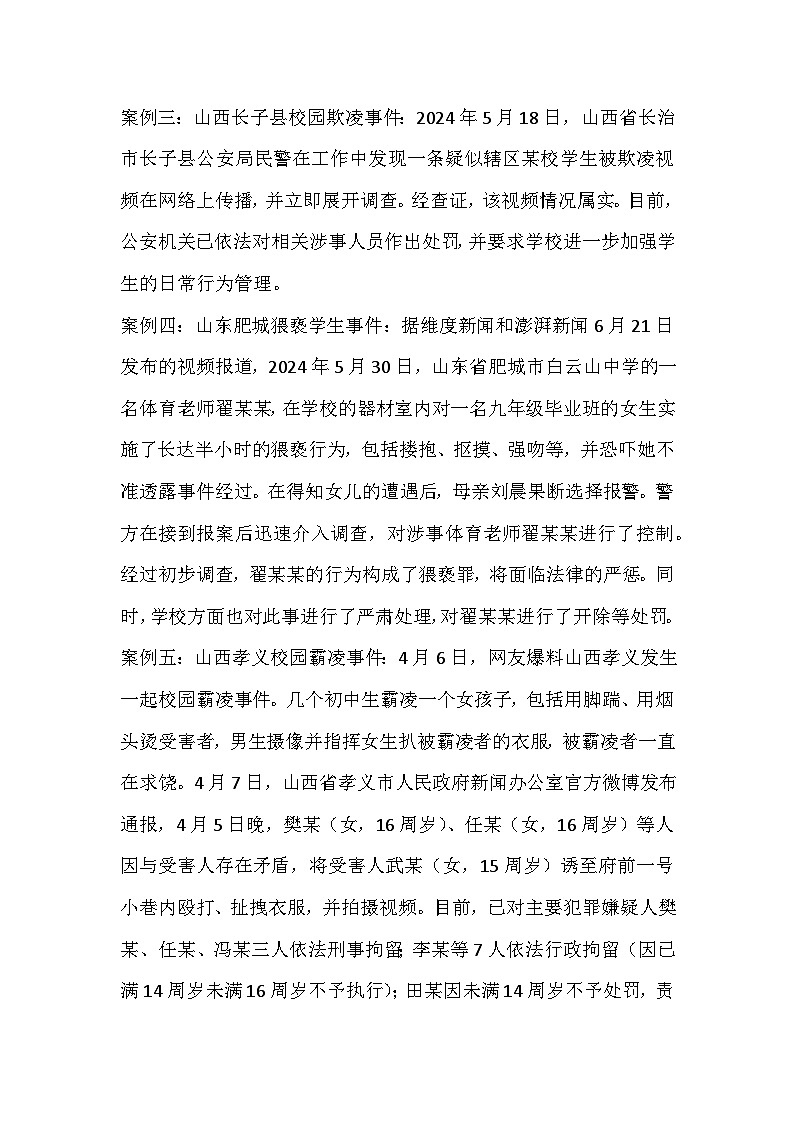 拒绝欺凌与善同行 主题班会教案03