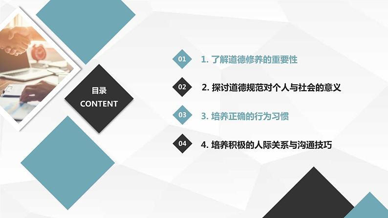 道德修养与行为规范初二主题班会通用课件02