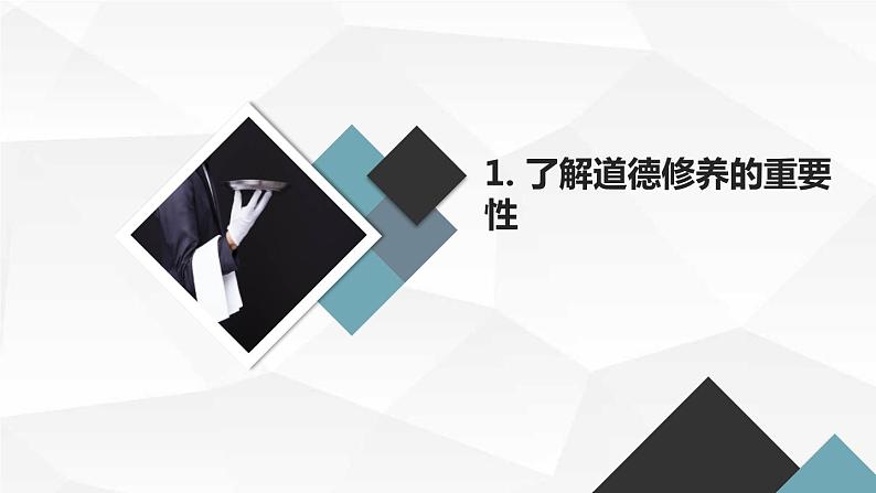 道德修养与行为规范初二主题班会通用课件03