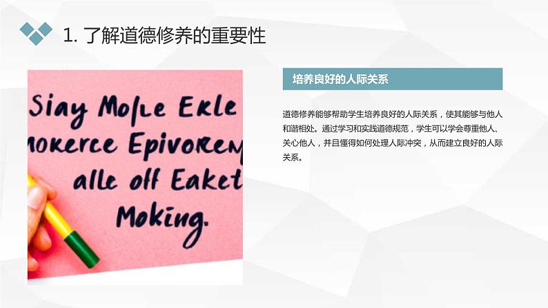 道德修养与行为规范初二主题班会通用课件06