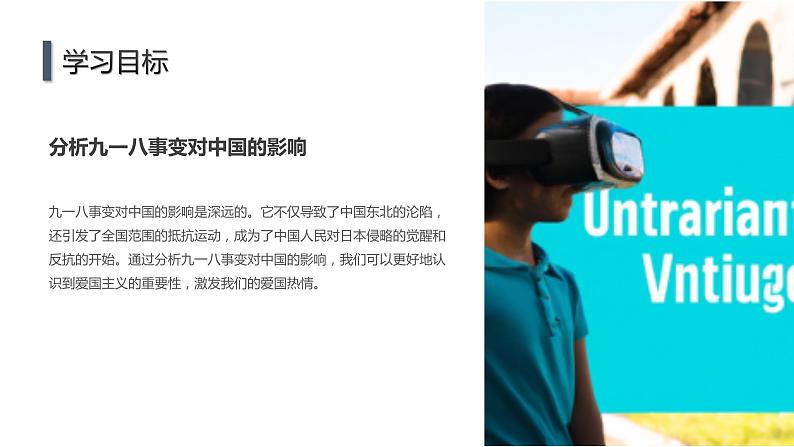 高一九月开学主题班会课件:九一八事变纪念日爱国主义教育(课件)07