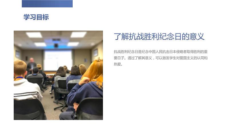 高一九月开学主题班会课件:抗战胜利纪念日爱国主义教育(课件)05