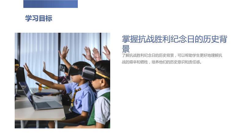 高一九月开学主题班会课件:抗战胜利纪念日爱国主义教育(课件)06