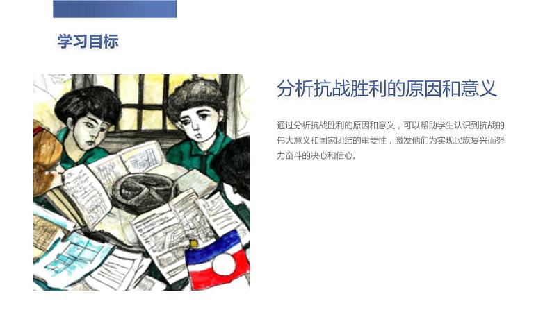 高一九月开学主题班会课件:抗战胜利纪念日爱国主义教育(课件)07