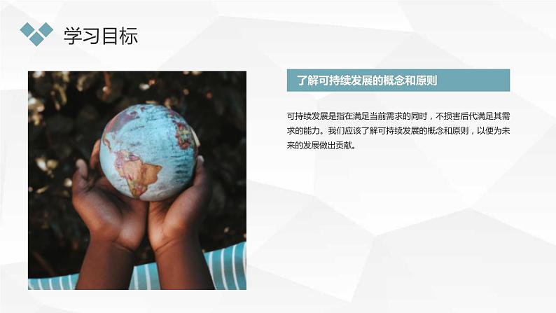 高一九月开学主题班会课件:了解环境保护和可持续发展,开展绿色校园行动(课件)06