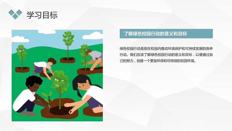 高一九月开学主题班会课件:了解环境保护和可持续发展,开展绿色校园行动(课件)07