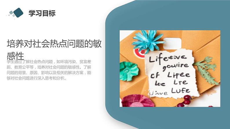 高一九月开学主题班会课件:探讨社会热点问题,培养社会责任感和公民意识(课件)05