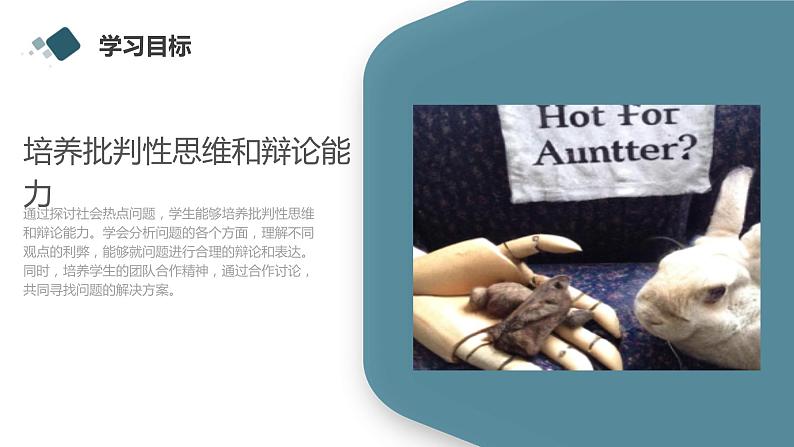 高一九月开学主题班会课件:探讨社会热点问题,培养社会责任感和公民意识(课件)07