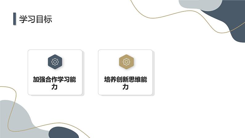 高一九月开学主题班会课件:新学期的目标与计划(课件)第8页