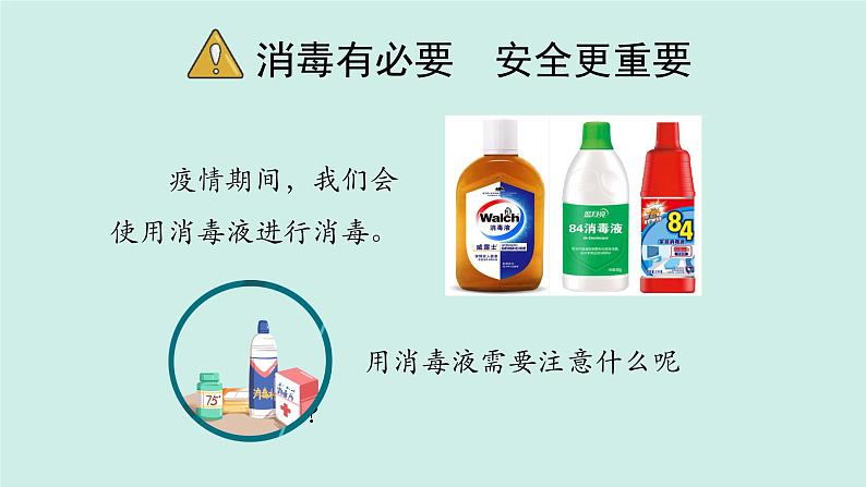 小学生主题班会通用版安全教育(课件)06