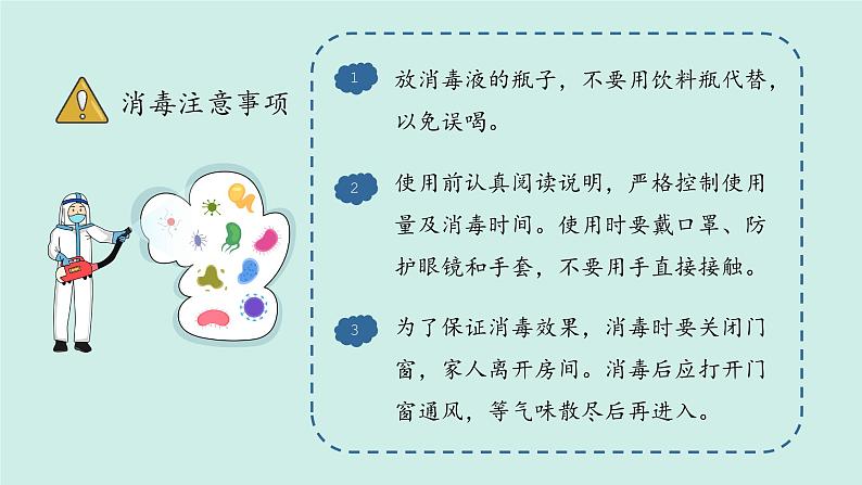 小学生主题班会通用版安全教育(课件)07
