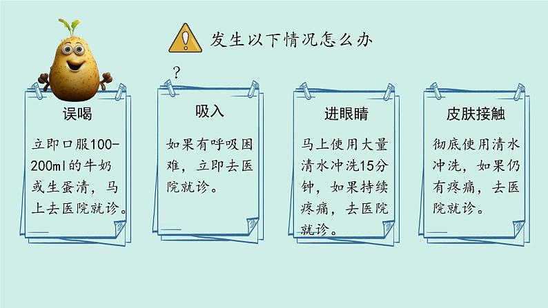 小学生主题班会通用版安全教育(课件)08