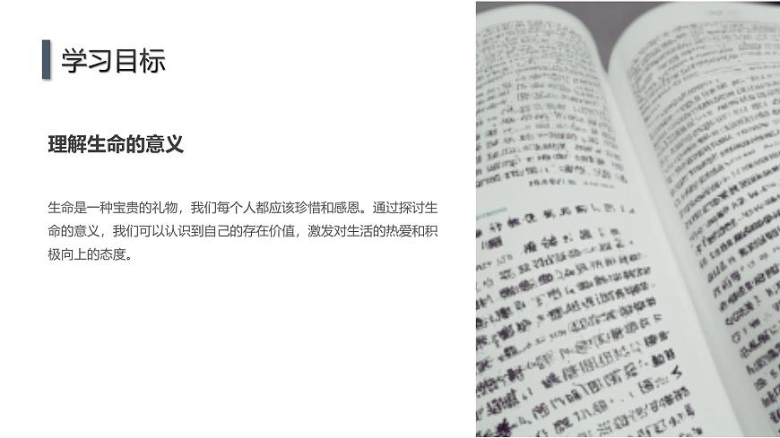 八年級(jí)主題班會(huì)：了解生命意義，珍惜生命（課件）第5頁(yè)