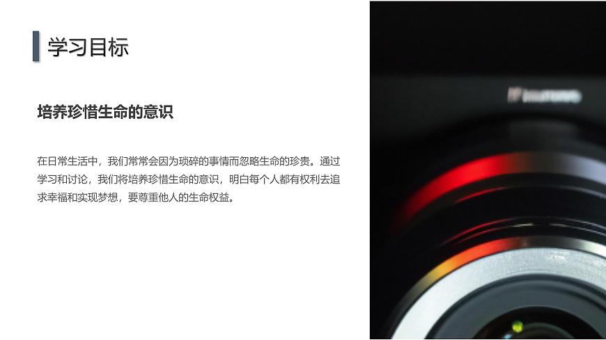 八年級(jí)主題班會(huì)：了解生命意義，珍惜生命（課件）第7頁(yè)