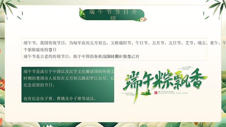 中国传统节日端午节主题班会ppt04