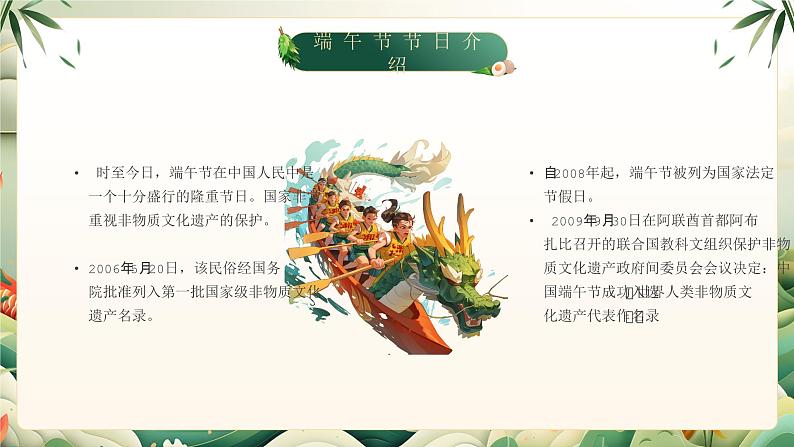 中国传统节日端午节主题班会ppt05